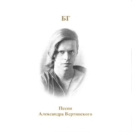 Песни Александра Вертинского封面