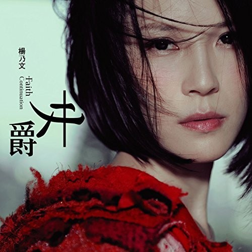 女爵封面