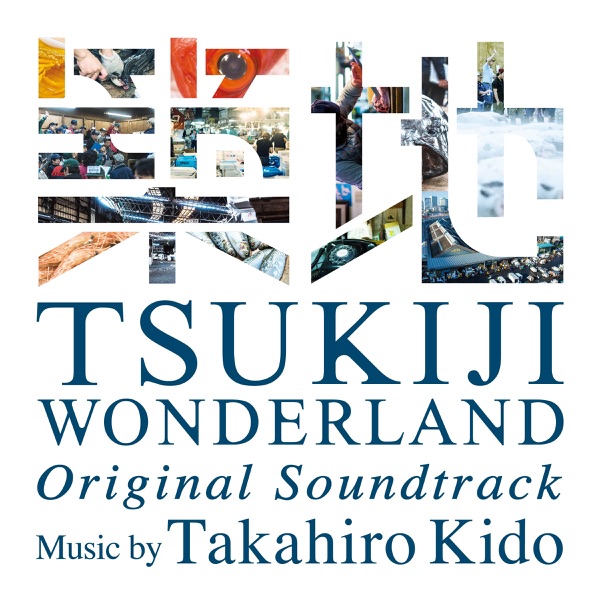 「TSUKIJI WONDERLAND」Original Soundtrack封面