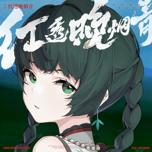 红透晚烟青封面