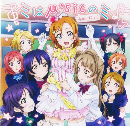 ミはμ’sicのミ封面