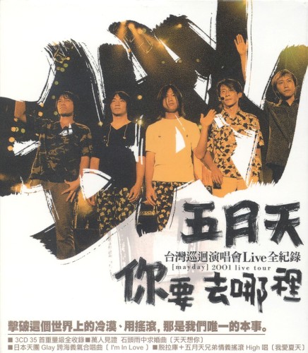 你要去哪裡封面
