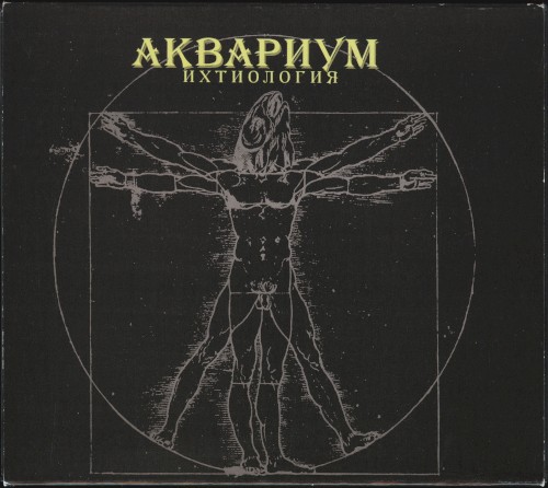 Ихтиология封面