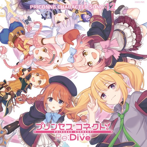 プリンセスコネクト! Re:Dive PRICONNE CHARACTER SONG 12封面