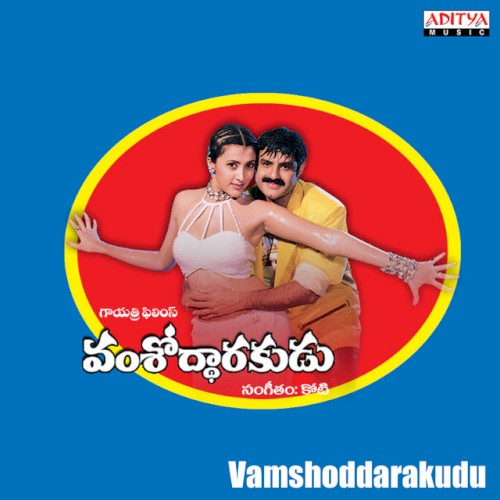 Vamshoddarakudu封面
