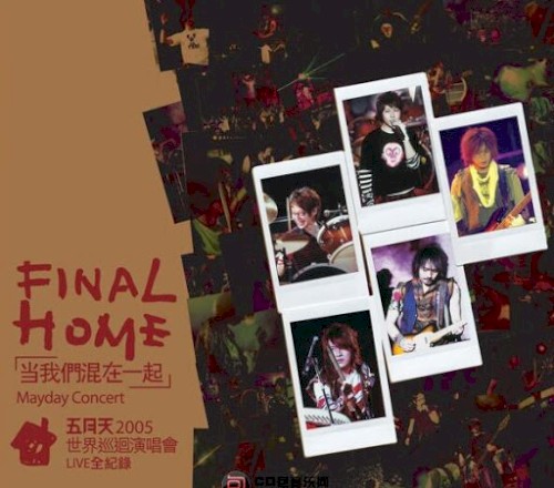 2005世界巡迴演唱會Final Home當我們混在一起 Live全紀錄封面