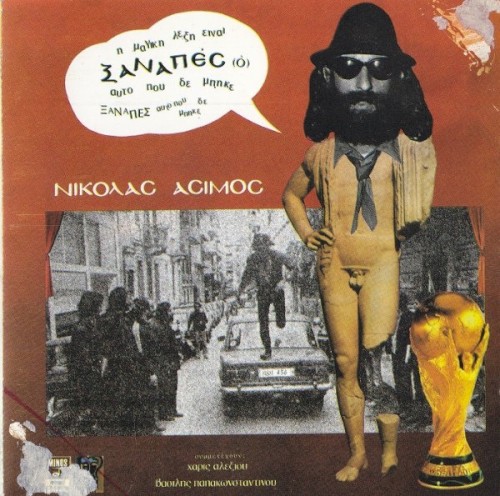 ο Ξαναπές封面