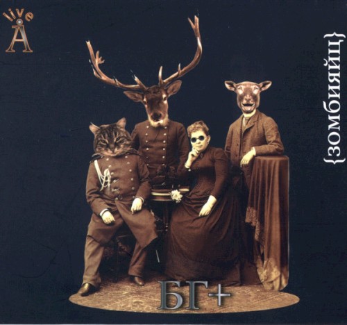 Зомбияйц封面