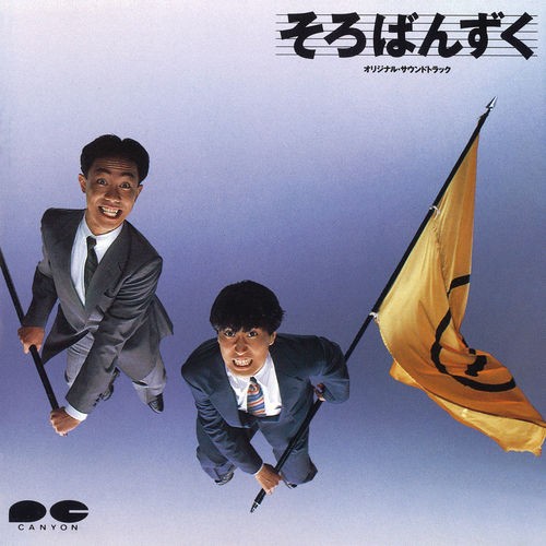 Soroban Zuku Original Soundtrack封面