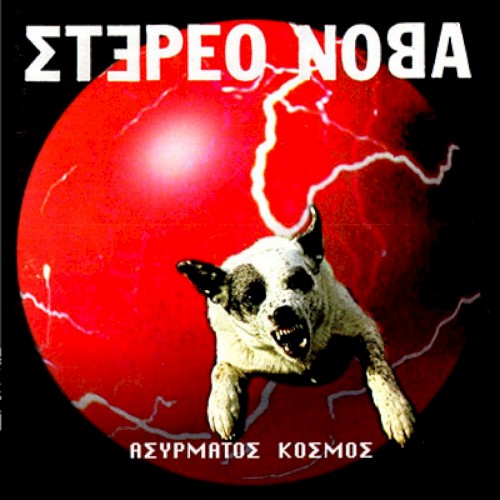 Ασύρματος κόσμος封面