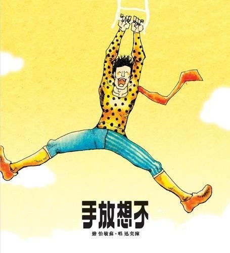 不想放手封面
