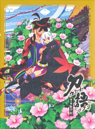 刀語 第8巻 特典CD封面