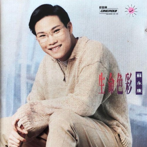 生命色彩封面