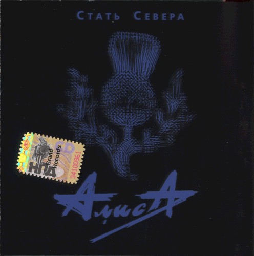 Стать Севера封面