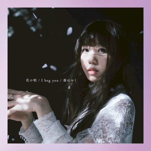 花の唄 / I beg you / 春はゆく封面