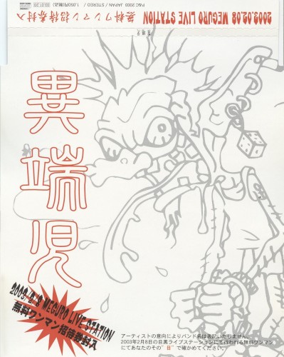 異端児封面