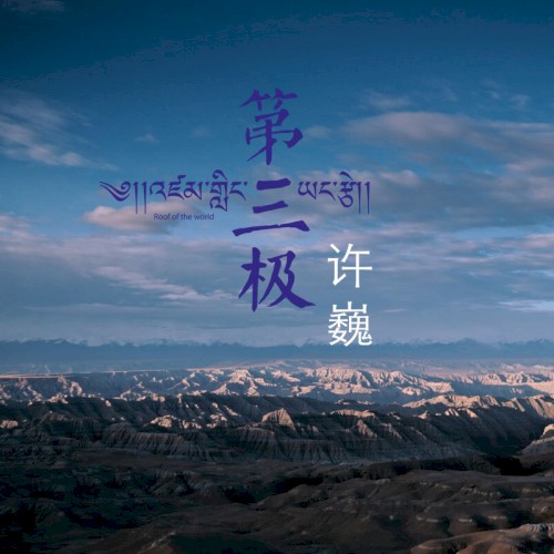 第三极封面