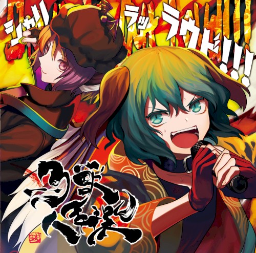 Shout It Out Loud!!!封面