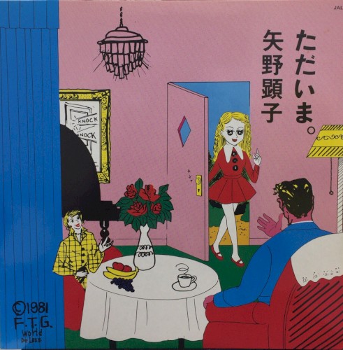 ただいま。封面