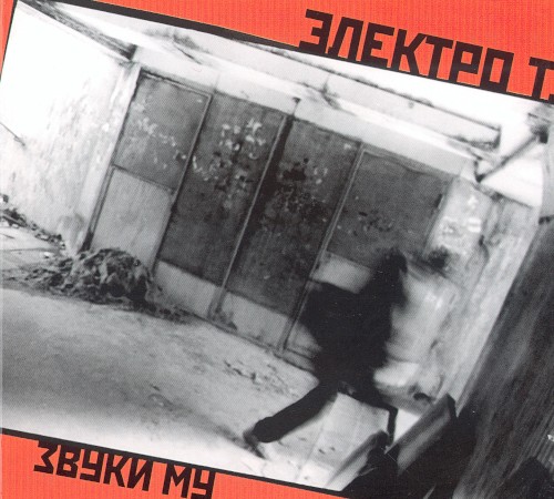Электро Т.封面