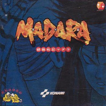 魍魎戦記マダラ封面