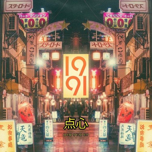 Dim Sum EP封面
