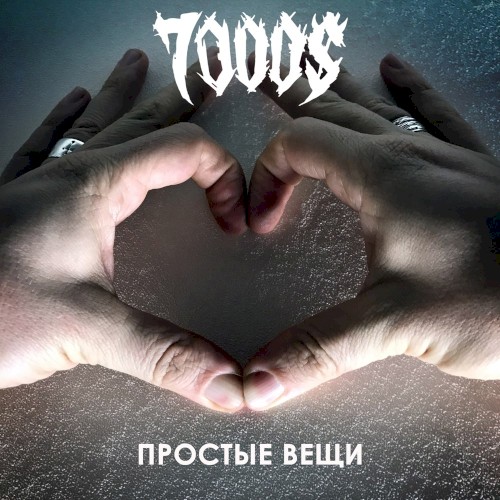 Простые вещи (For ladies)封面