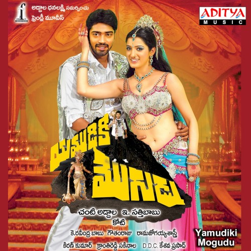 Yamudiki Mogudu (Original Motion Picture Soundtrack)封面