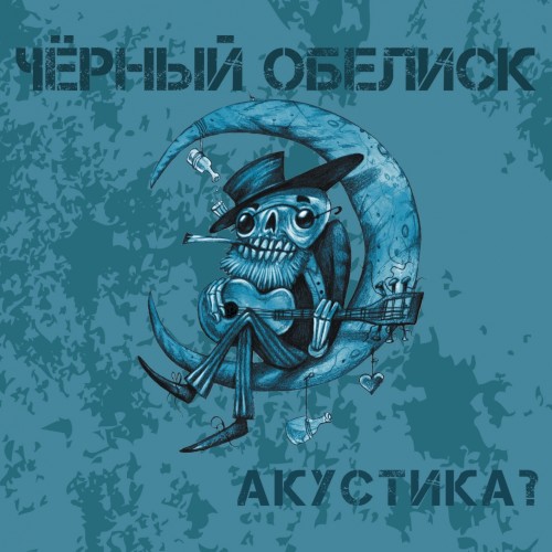 Акустика?封面