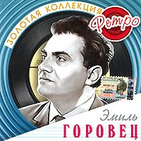 Золотая коллекция封面