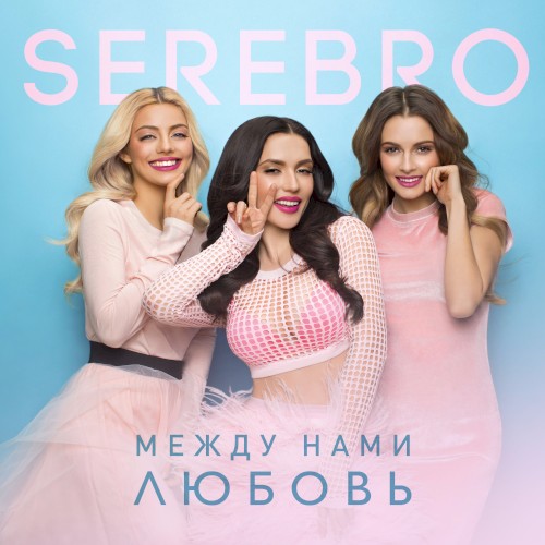 Между нами любовь封面
