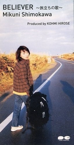 BELIEVER〜旅立ちの歌〜封面
