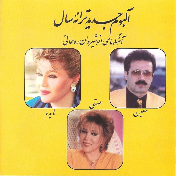Tarneh-e Saal封面