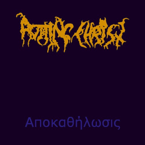 Αποκαθήλωσις封面