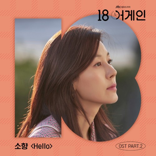 18 again, Pt. 2 (Original Television Soundtrack)封面