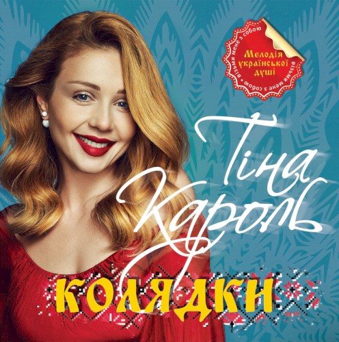 Колядки封面