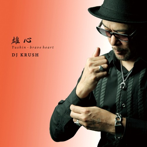 雄心 - Yushin - Brave Heart封面