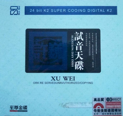 试音天碟封面