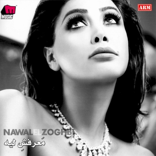 Maarafsh Leih معرفش ليه封面