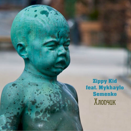 Хлопчик封面