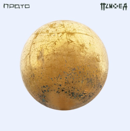 Прото封面