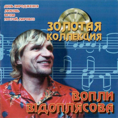 Золотая Коллекция封面