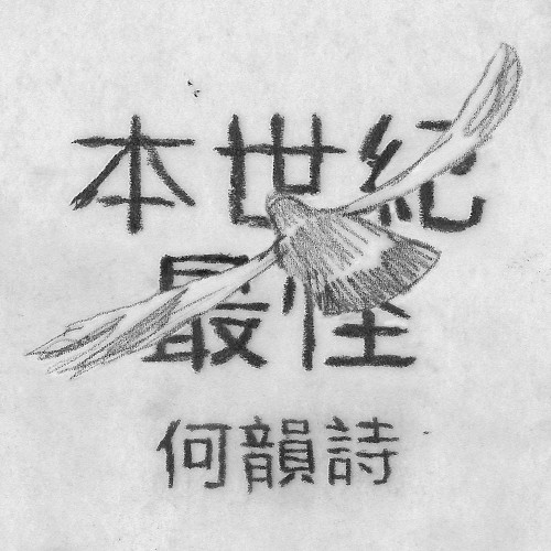 本世紀最怪封面