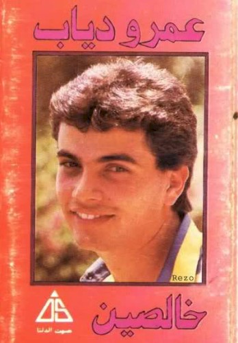 Khalseen خالصين封面