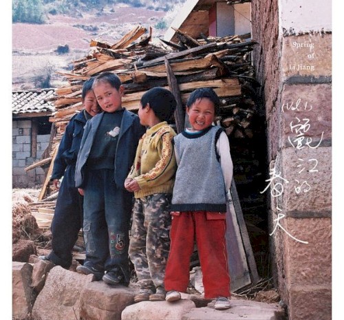 丽江的春天封面