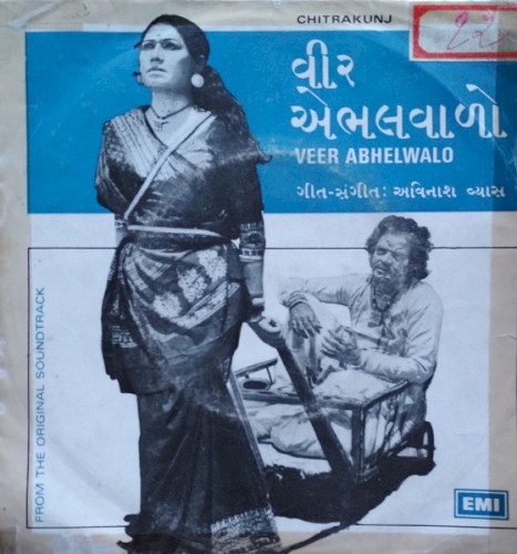 વીર એભલવાળો封面