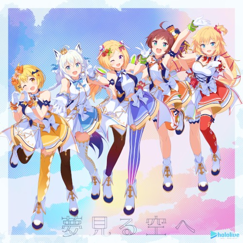 夢見る空へ封面