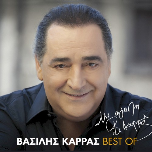 Me Agapi, Vasilis Karras封面
