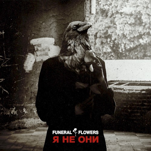 Я Не Они封面