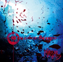 Murder Scope封面